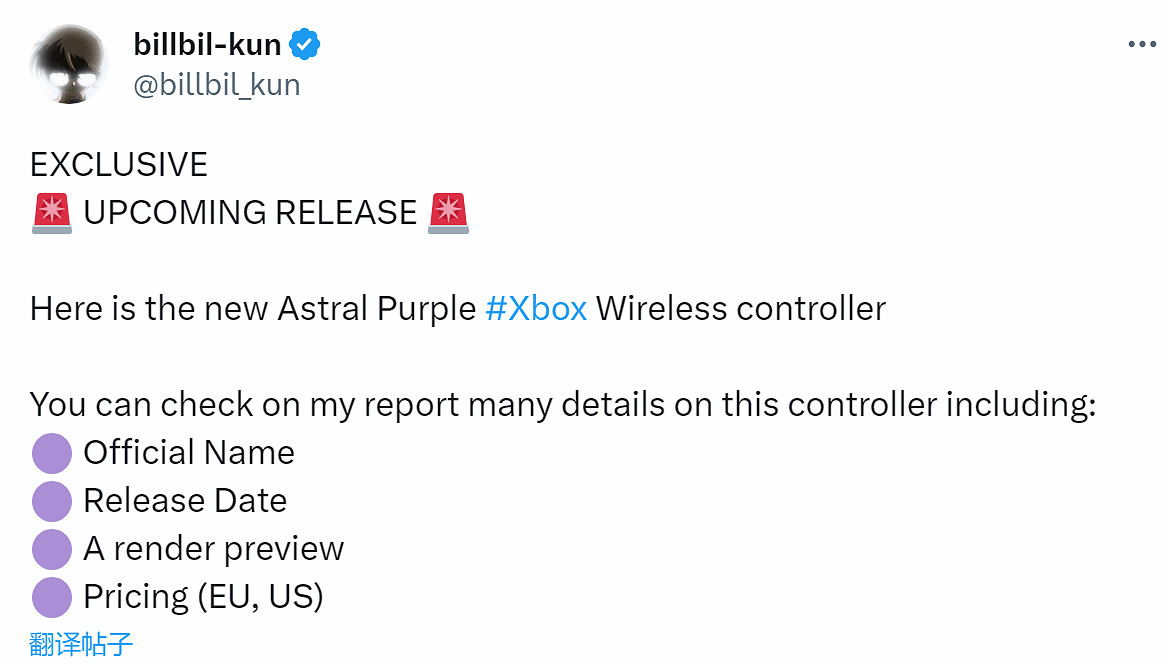 Xbox全新“星塵紫”配色手把曝光！9月19日發售