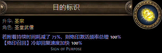 《流亡黯道》聖堂武僧升華職業大全