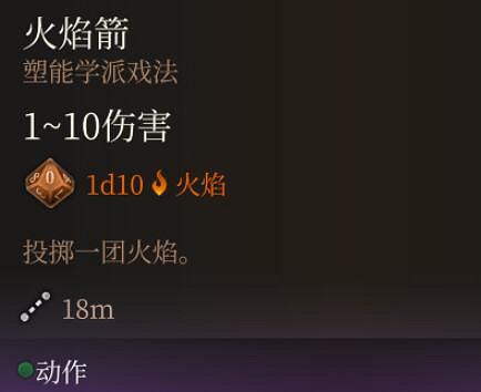 《柏德之門3》法術0環排名一覽 0環法術哪個最強？