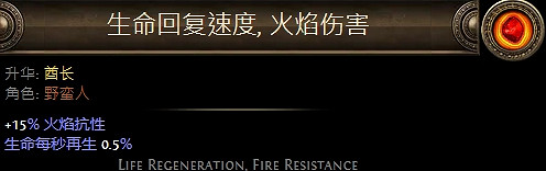 《流亡黯道》野蠻人升華職業大全