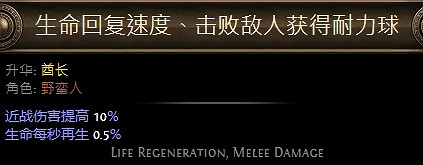 《流亡黯道》野蠻人升華職業大全