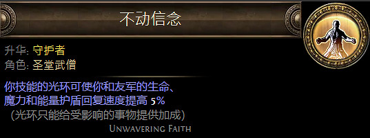 《流亡黯道》聖堂武僧升華職業大全 《流亡黯道》聖堂武僧升華職業大全