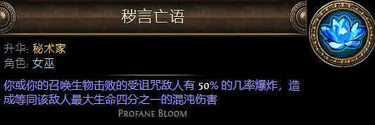 《流亡黯道》女巫升華職業大全 《流亡黯道》女巫升華職業大全