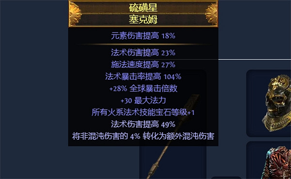 《流亡黯道》S23聖宗聖焰圖騰BD推薦