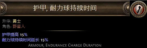 《流亡黯道》野蠻人升華職業大全