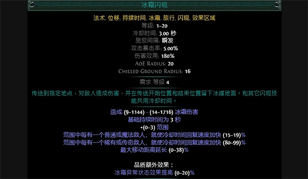 《流亡黯道》S23元素使冰持續開荒BD攻略