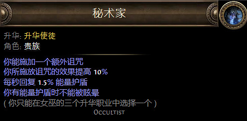 《流亡黯道》貴族升華職業介紹