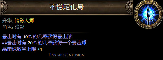 《流亡黯道》暗影升華職業大全