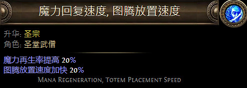 《流亡黯道》聖堂武僧升華職業大全