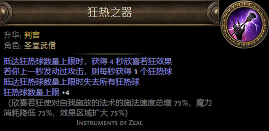 《流亡黯道》聖堂武僧升華職業大全