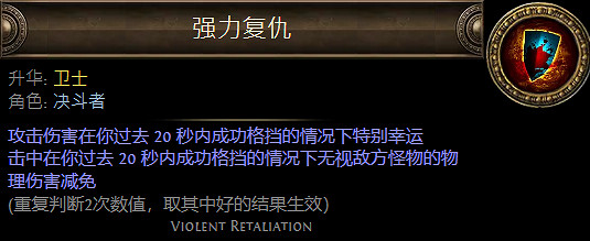 《流亡黯道》決鬥者升華職業大全