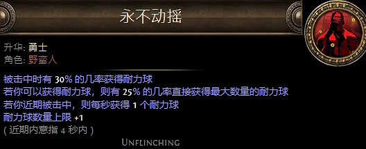 《流亡黯道》野蠻人升華職業大全