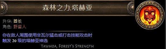 《流亡黯道》野蠻人升華職業大全