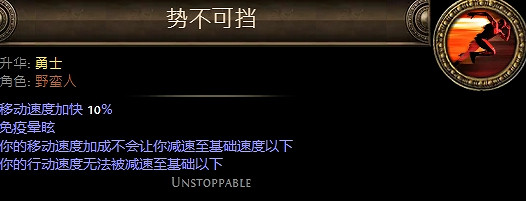 《流亡黯道》野蠻人升華職業大全