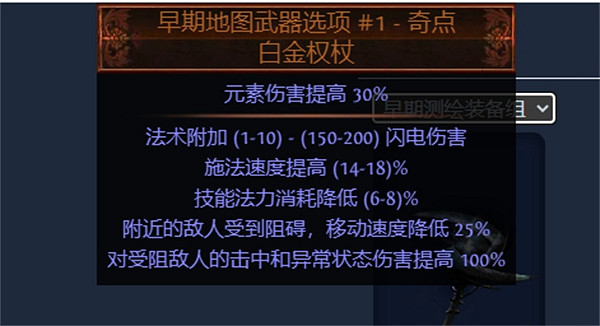 《流亡黯道》S23元素使閃電通道BD推薦