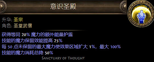 《流亡黯道》聖堂武僧升華職業大全