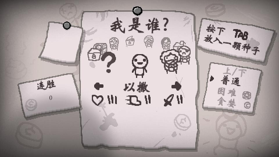 《以撒的結合：胎衣》全成就存檔怎麽用