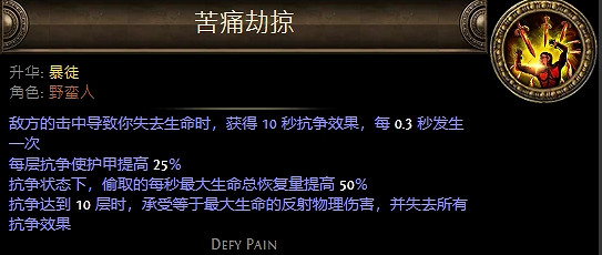 《流亡黯道》野蠻人升華職業大全