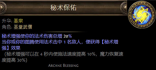 《流亡黯道》聖堂武僧升華職業大全