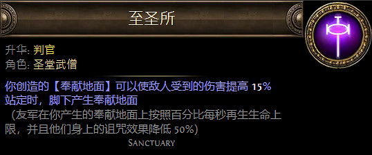 《流亡黯道》聖堂武僧升華職業大全