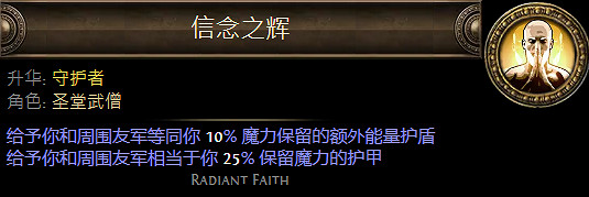 《流亡黯道》聖堂武僧升華職業大全 《流亡黯道》聖堂武僧升華職業大全