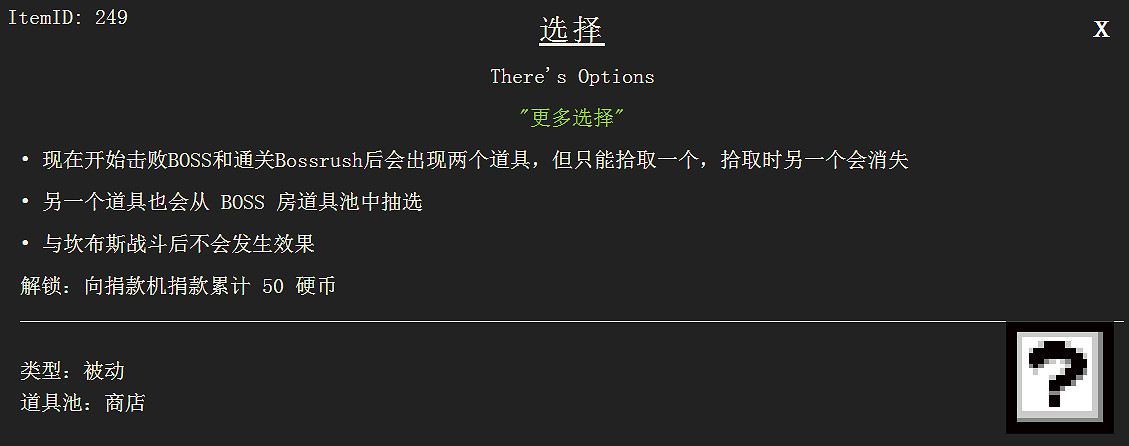 《以撒的結合:胎衣+》全機器使用方法詳解攻略 《以撒的結合:胎衣+》全機器使用方法詳解攻略