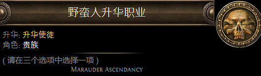 《流亡黯道》貴族升華職業介紹