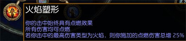 《流亡黯道》S23元素使點燃漩渦BD攻略 《流亡黯道》S23元素使點燃漩渦BD攻略