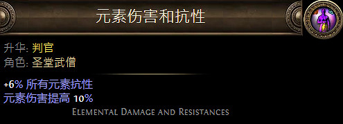 《流亡黯道》聖堂武僧升華職業大全