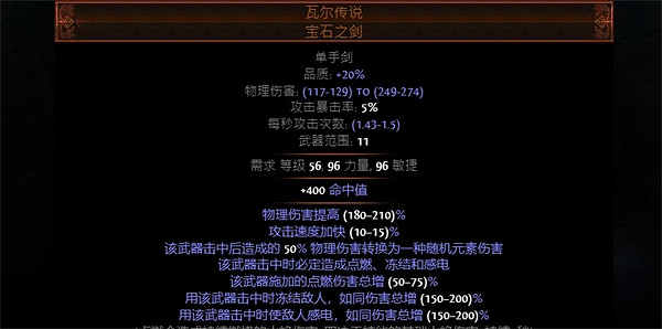 《流亡黯道》S23元素使點燃煉獄之擊BD攻略 《流亡黯道》S23元素使點燃煉獄之擊BD攻略