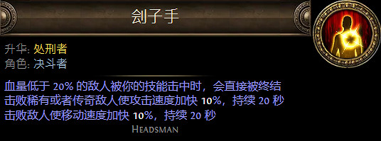 《流亡黯道》決鬥者升華職業大全