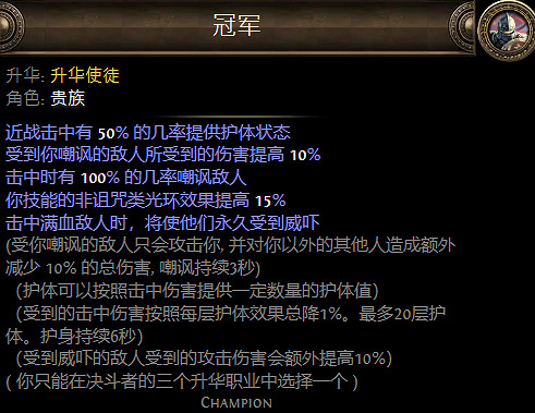 《流亡黯道》貴族升華職業介紹