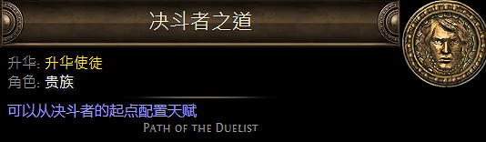 《流亡黯道》貴族升華職業介紹