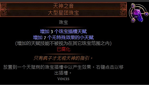 《流亡黯道》星團珠寶大全 《流亡黯道》星團珠寶大全