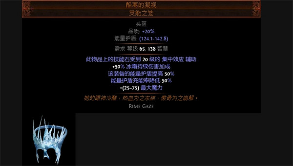 《流亡黯道》S23元素使冰持續開荒BD攻略