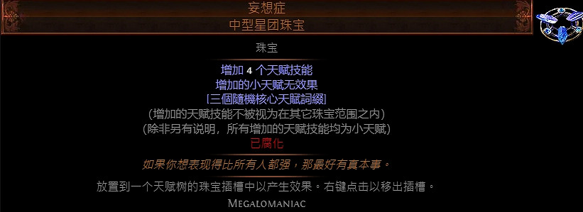 《流亡黯道》星團珠寶大全 《流亡黯道》星團珠寶大全