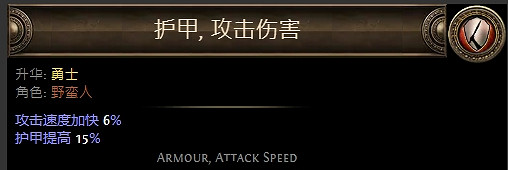 《流亡黯道》野蠻人升華職業大全