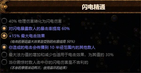 《流亡黯道》S23元素使閃電通道BD攻略 《流亡黯道》S23元素使閃電通道BD攻略