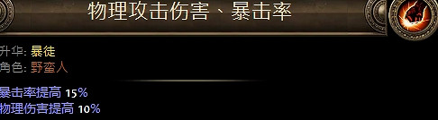 《流亡黯道》野蠻人升華職業大全