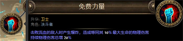 《流亡黯道》S23衛士流血弓BD攻略