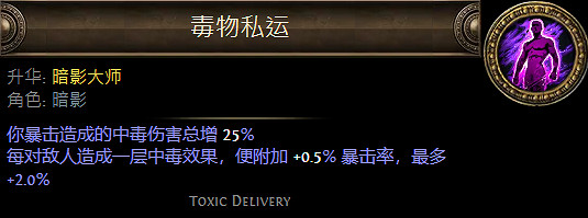 《流亡黯道》暗影升華職業大全