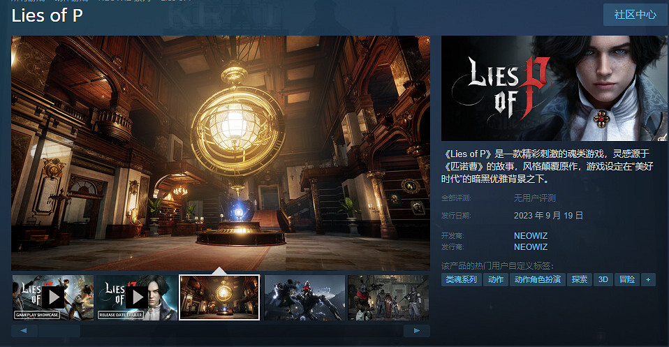 《P 的謊言》遊戲基礎攻略