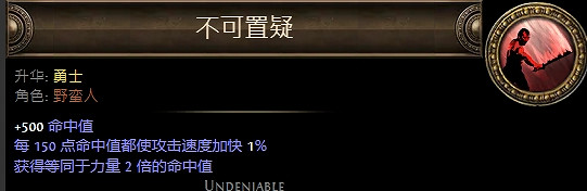 《流亡黯道》野蠻人升華職業大全