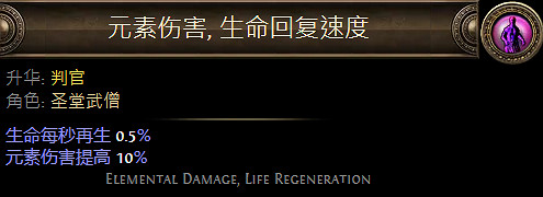 《流亡黯道》聖堂武僧升華職業大全