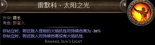 《流亡黯道》野蠻人升華職業大全