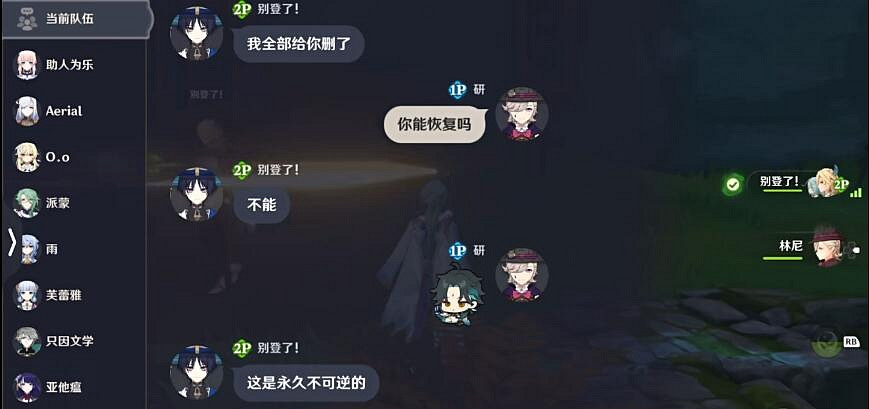 《原神》出現逆天外掛!惡意刪除他人世界內的交互物 《原神》出現逆天外掛!惡意刪除他人世界內的交互物