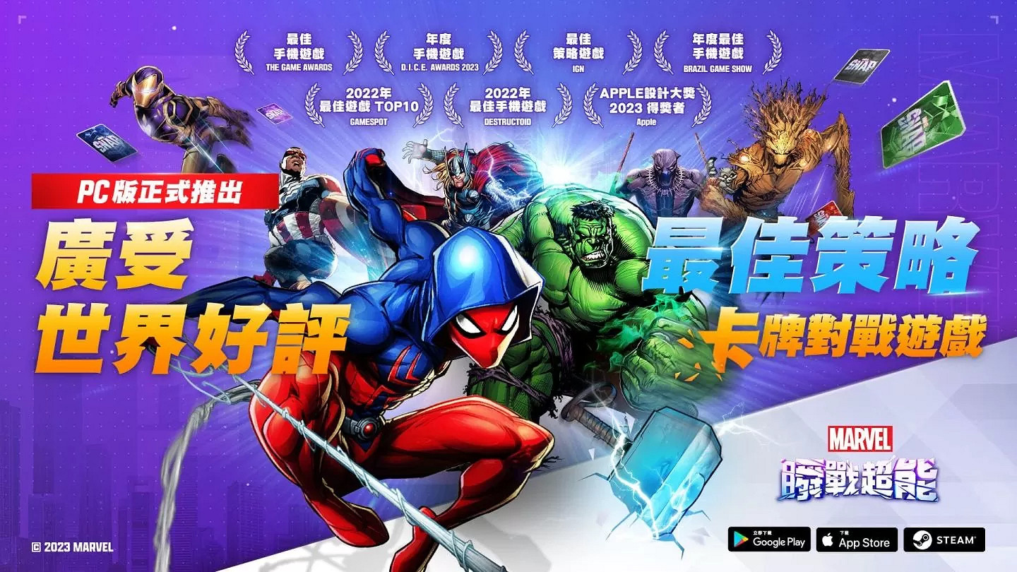 好評卡牌遊戲《漫威Snap》PC版已在Steam正式推出 好評卡牌遊戲《漫威Snap》PC版已在Steam正式推出