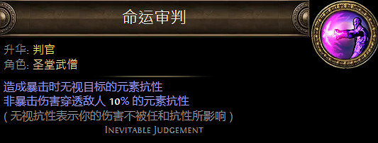 《流亡黯道》聖堂武僧升華職業大全