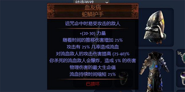 《流亡黯道》S23冠軍腐血BD攻略 《流亡黯道》S23冠軍腐血BD攻略