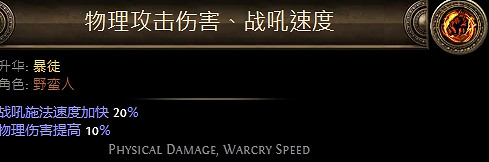 《流亡黯道》野蠻人升華職業大全